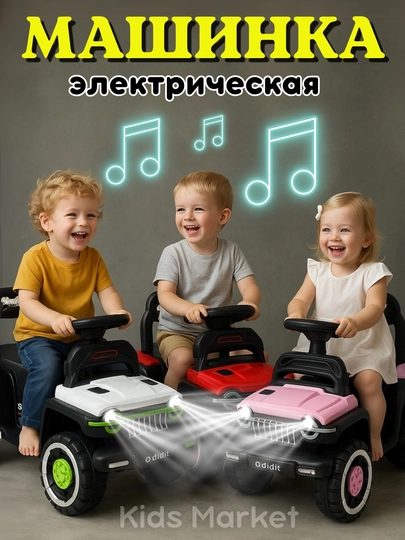 Электромобиль, квадроцикл детский на аккумуляторе, машинка электрическая