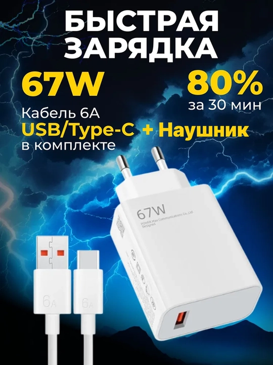 Redmi 67W turbo zaryadlovchi – kabeli bilan, sovg‘aga naushnik - 