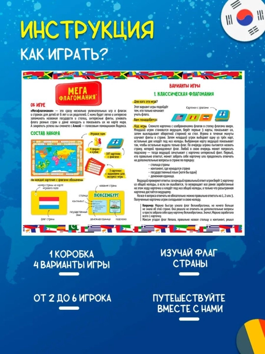 Мегафлагомания флагомания с Алисой, изучай флаги и страны мира с детьми