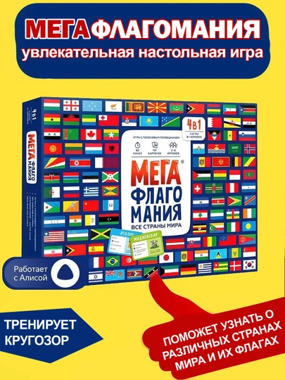 Мегафлагомания флагомания с Алисой, изучай флаги и страны мира с детьми — GENIOUS-ZUKKO61