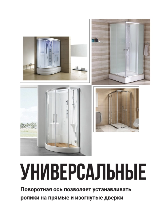 Ролики для душевой кабины, 23 мм, верхний