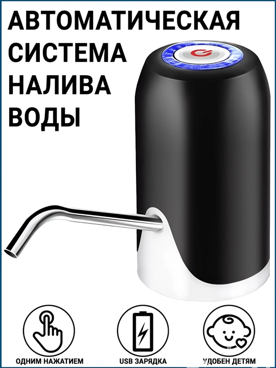 Suv uchun elektr pompa, 5, 10, 18.9 litr