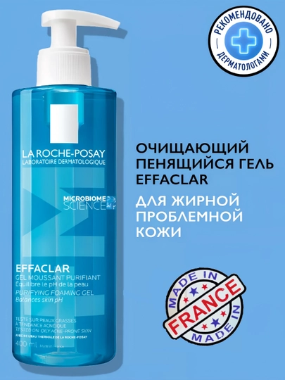 Effaclar очищающий пенящийся гель для жирной, чувствительной кожи, склонной к акне, 400 мл