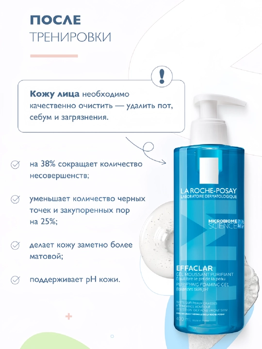 Effaclar очищающий пенящийся гель для жирной, чувствительной кожи, склонной к акне, 400 мл