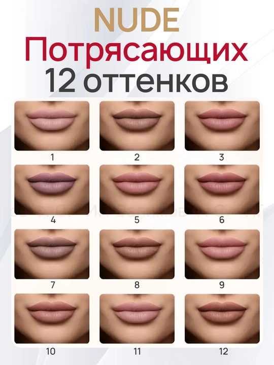 Жидкая матовая помада, водостойкая, Nude,помада,помады,косметика для губ, стойкая помада