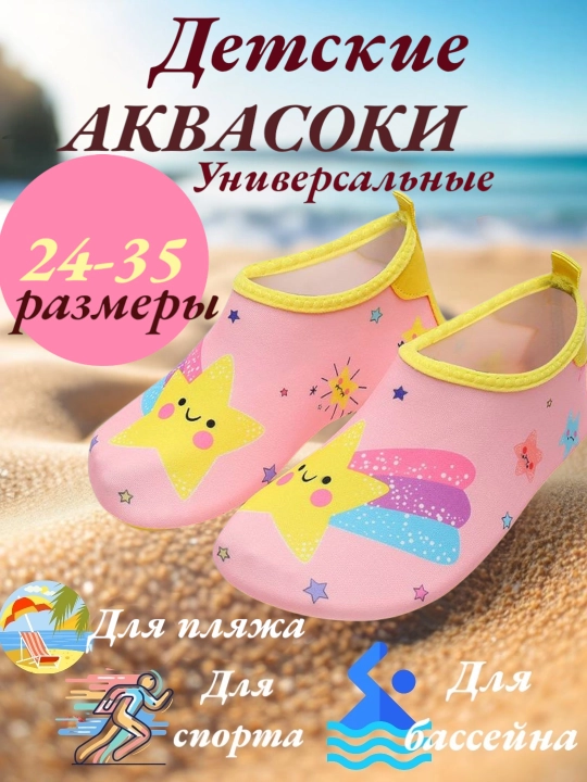 Детская обувь для плавания, бассейна, пляжа, аквашуз, коралки (купите на 1 размер больше) - 