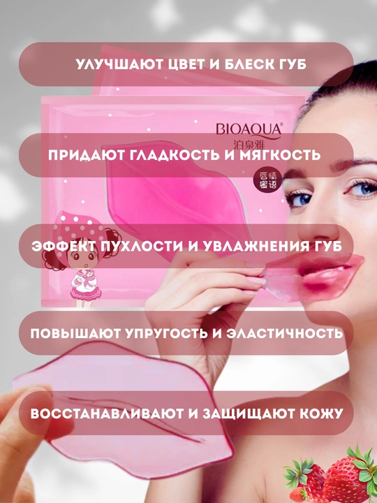 Маска патчи для губ 