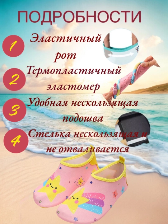 Детская обувь для плавания, бассейна, пляжа, аквашуз, коралки (купите на 1 размер больше)