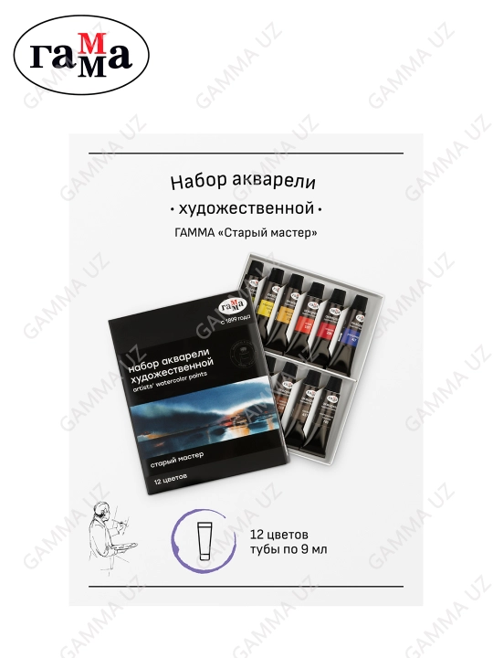 Badiiy akvarel Gamma "Eski usta", 12 rang, tuba 9 ml, karton qadoqlash, 81120211