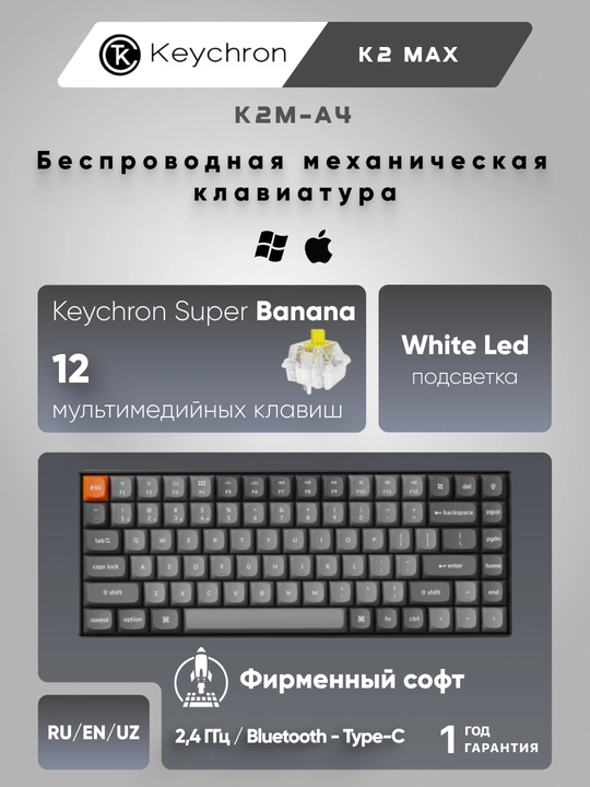 Игровая механическая клавиатура Keychron K2 MAX 84Key, WL/BT/USB-A, QM, White Led, K2M-A - 
