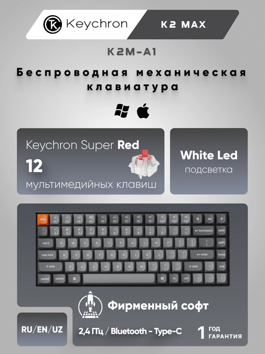 Игровая механическая клавиатура Keychron K2 MAX 84Key, WL/BT/USB-A, QM, White Led, K2M-A