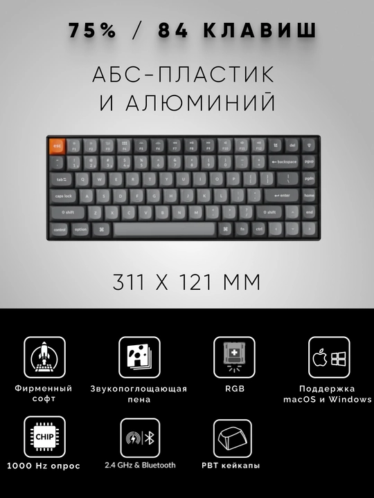 Игровая механическая клавиатура Keychron K2 MAX 84Key, WL/BT/USB-A, EN/RU/UZ, RGB, K2M-C4