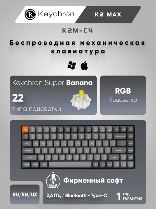 Игровая механическая клавиатура Keychron K2 MAX 84Key, WL/BT/USB-A, EN/RU/UZ, RGB, K2M-C4