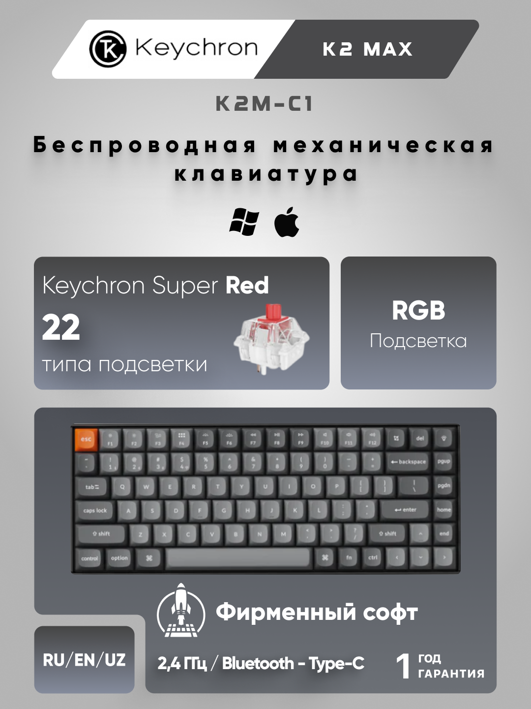 Игровая механическая клавиатура Keychron K2 MAX 84Key, WL/BT/USB-A, EN/RU/UZ, RGB, K2M-C4 - 