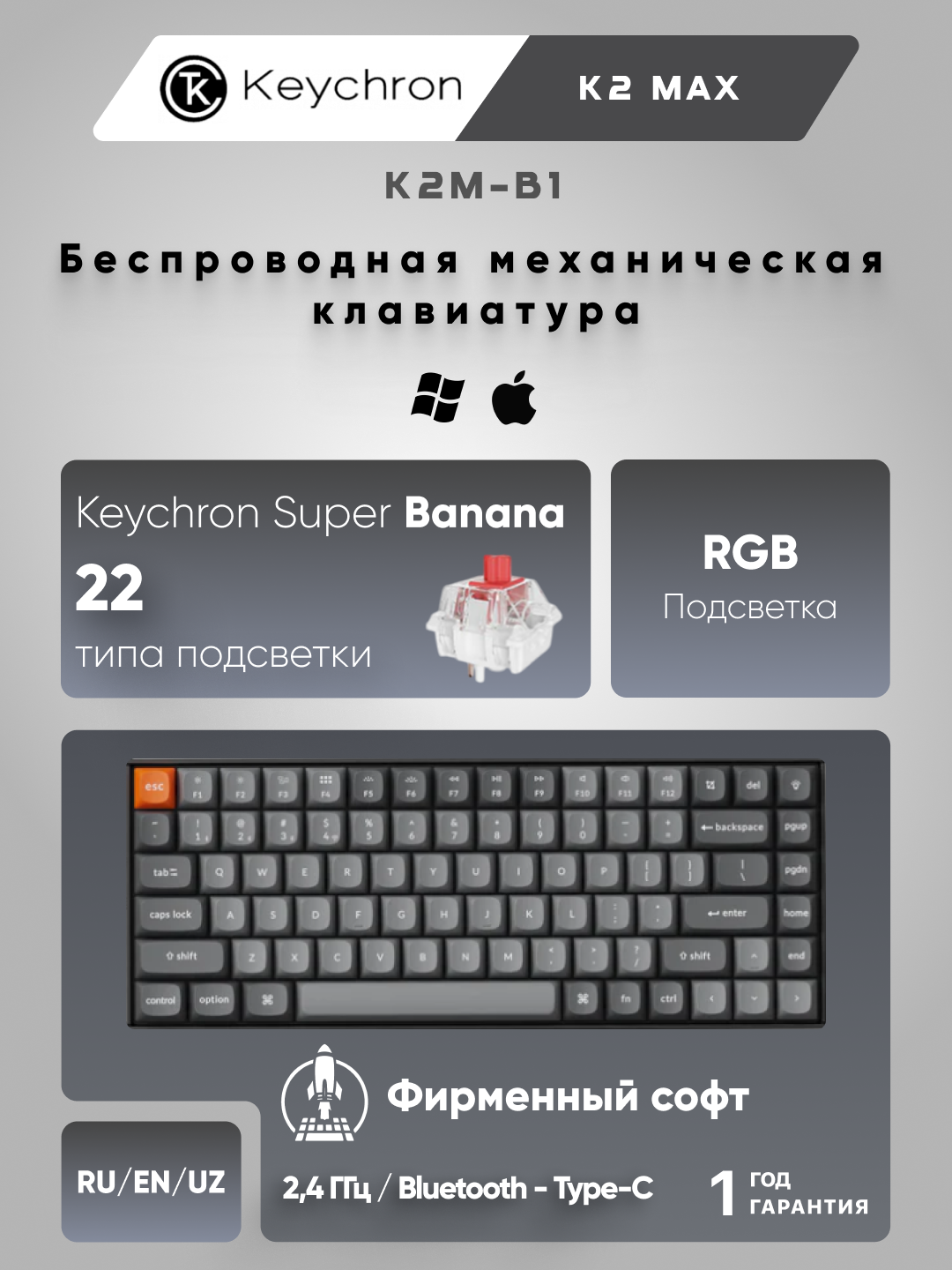 Игровая механическая клавиатура Keychron K2 MAX 84Key,WL/BT/USB-A,EN/RU/UZ, RGB,K2M-B - 