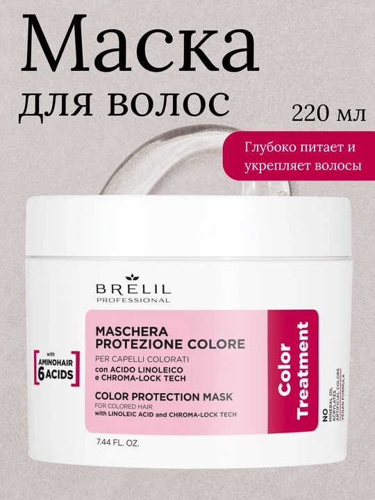 Маска для защиты цвета окрашенных волос, Color Protection Mask, 1000 мл и 220 мл