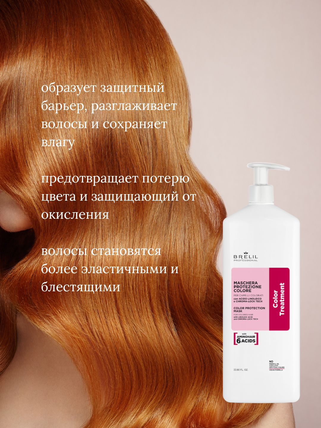 Маска для защиты цвета окрашенных волос, Color Protection Mask, 1000 мл и 220 мл