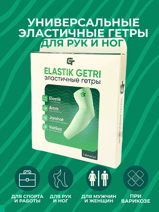 Qol va oyoqlar uchun universal elastik getralar, getri, tibbiy golfi GENTACT
