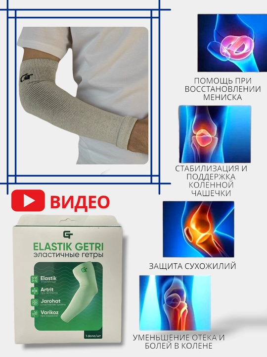 Qol va oyoqlar uchun universal elastik getralar, getri, tibbiy golfi GENTACT
