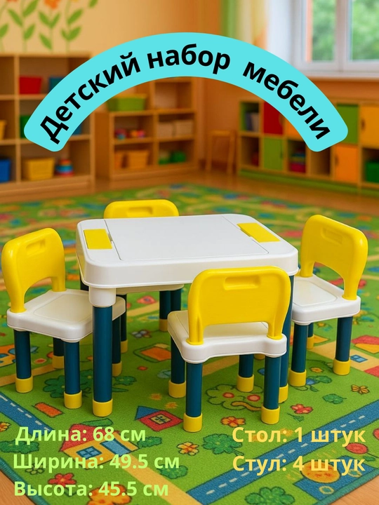 Bolalar to‘plami, plastik mebel, stol va 4 ta stul - 