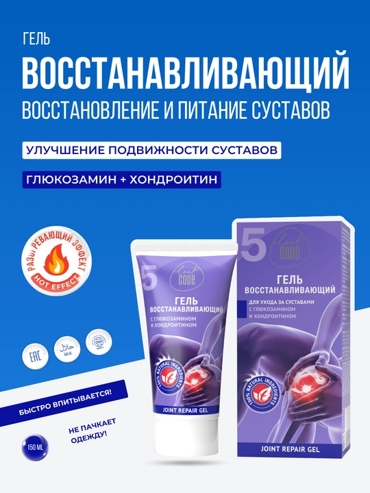 Гель с глюкозамином и хондроитином, питание и восстановление суставов - 
