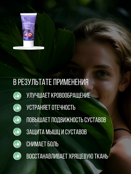 Гель с глюкозамином и хондроитином, питание и восстановление суставов