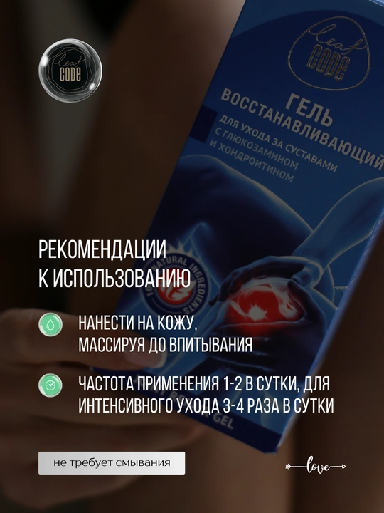 Гель с глюкозамином и хондроитином, питание и восстановление суставов