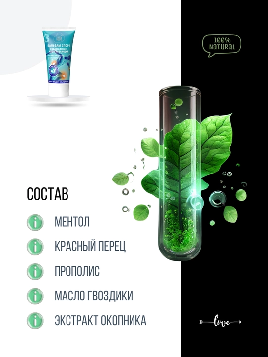 Крем гель СПОРТ, от боли в мышцах, суставах и связках, выведение молочной кислоты
