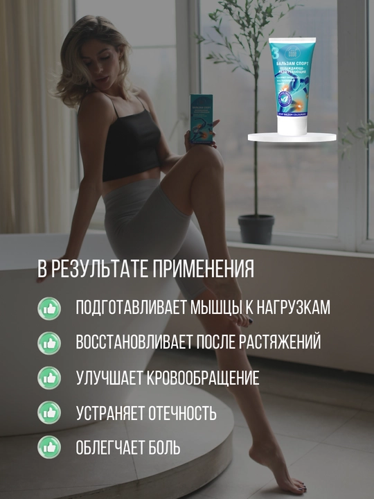 Крем гель СПОРТ, от боли в мышцах, суставах и связках, выведение молочной кислоты