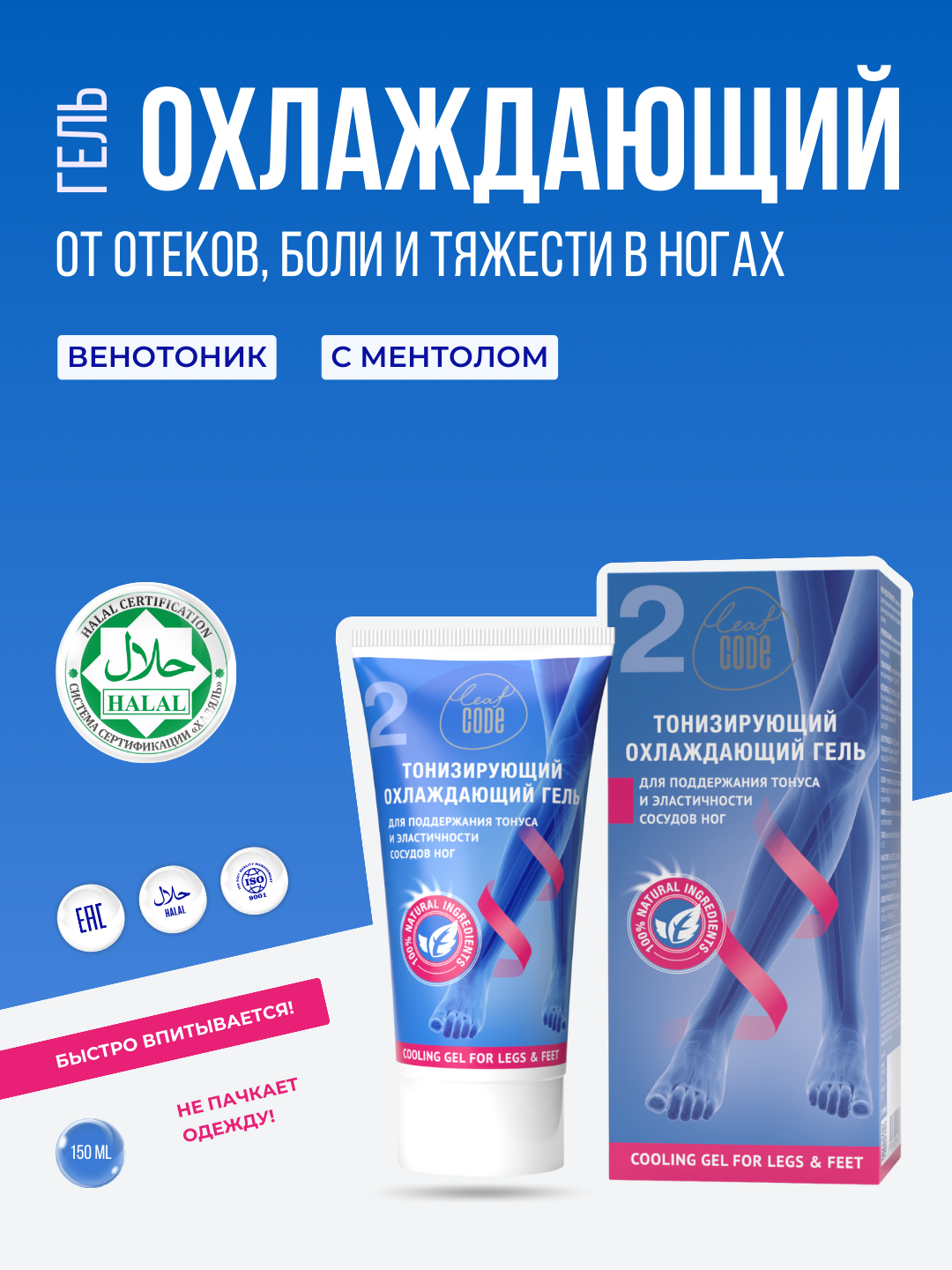 Гель для ног, от усталости и тяжести, тонизирующий, охлаждающий, венотоник - 