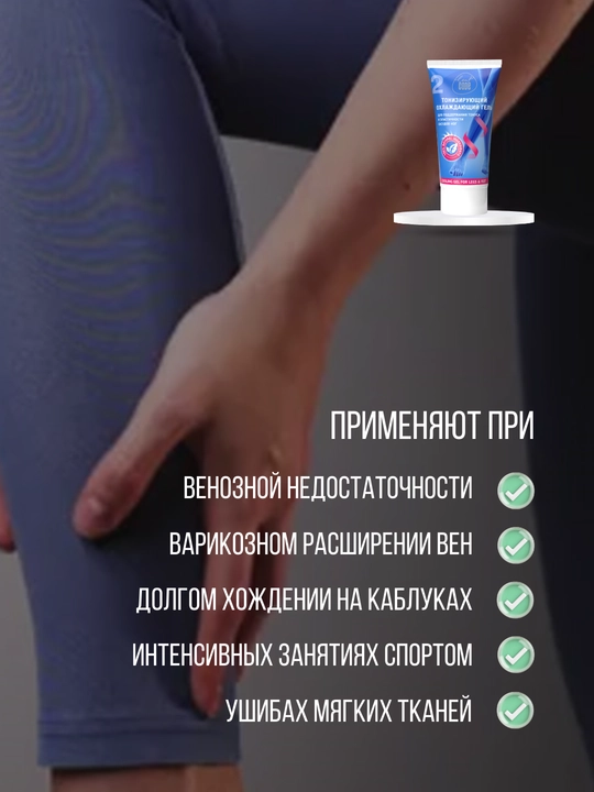 Гель для ног, от усталости и тяжести, тонизирующий, охлаждающий, венотоник