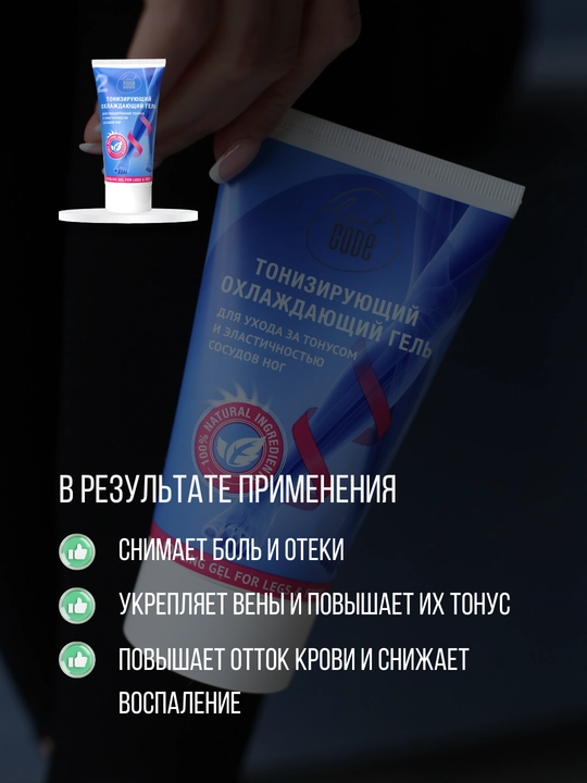 Гель для ног, от усталости и тяжести, тонизирующий, охлаждающий, венотоник