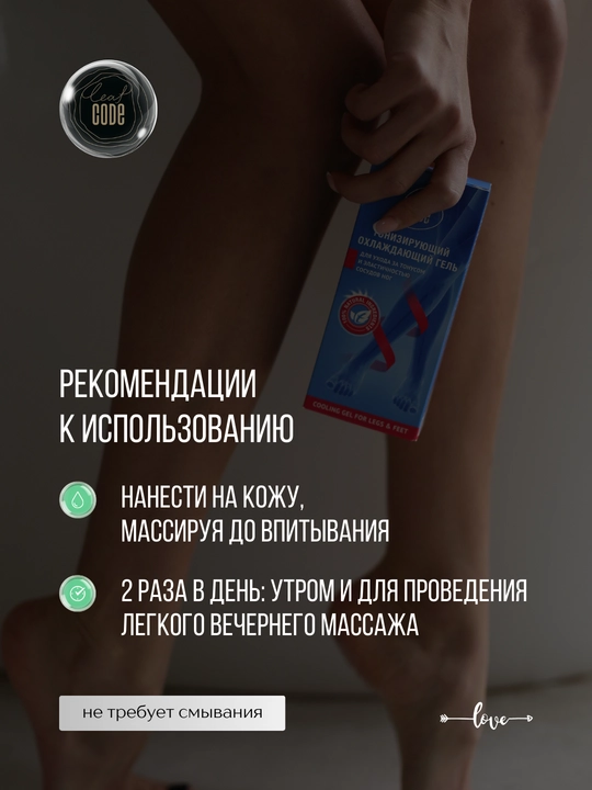 Гель для ног, от усталости и тяжести, тонизирующий, охлаждающий, венотоник