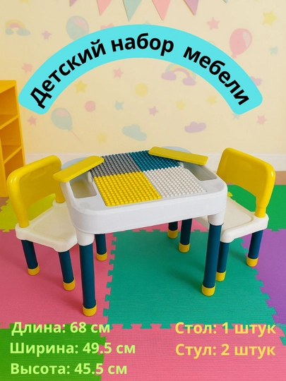 Детский набор пластиковой мебели, стол и 2 стула - 