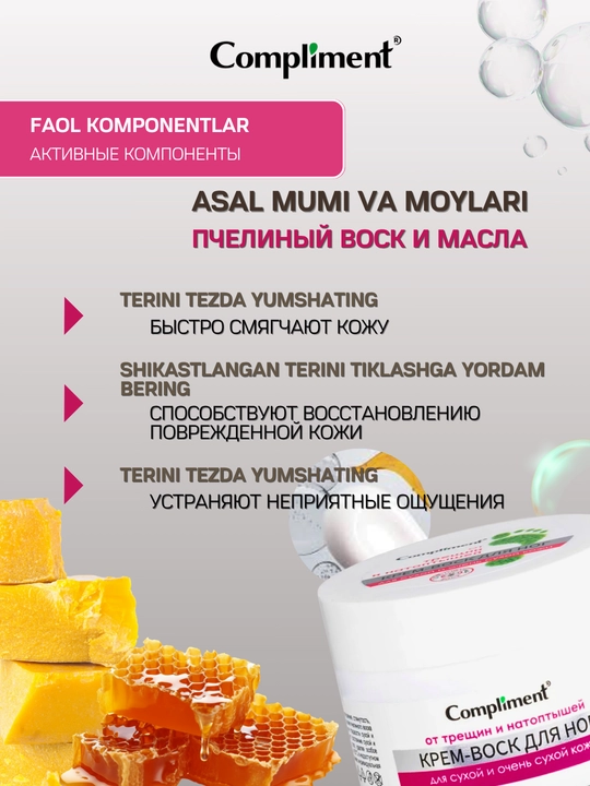 Oyoq krem Compliment, tovon yoriqlari uchun krem, tovonlar uchun vosk krem,  100 ml
