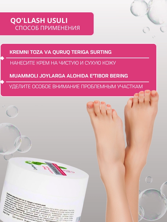 Oyoq krem Compliment, tovon yoriqlari uchun krem, tovonlar uchun vosk krem,  100 ml