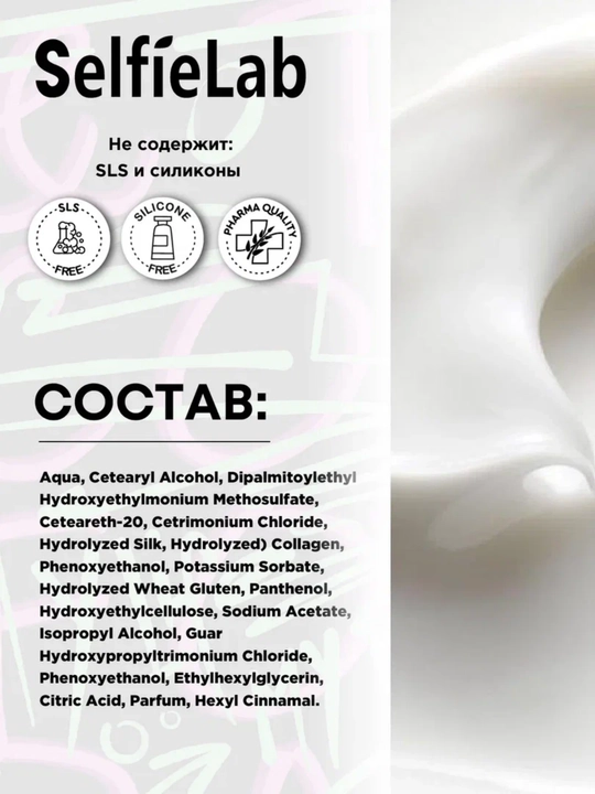 Крем-вуаль для волос, для мягкости, SelfieLab MY GOLOVA, 200 мл