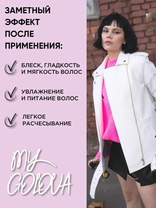 Крем-вуаль для волос, для мягкости, SelfieLab MY GOLOVA, 200 мл