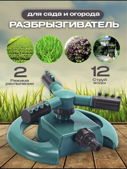 Разбрызгиватель с вращением на 360 градусов, устройство для полива сада, огорода и газона — HUMST-2010-ЗЕЛЕН