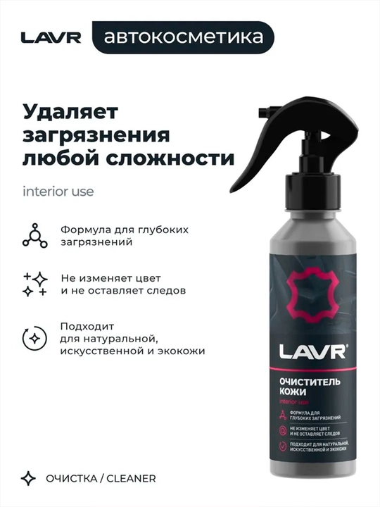 Очиститель кожи Ln2404, 255 мл
