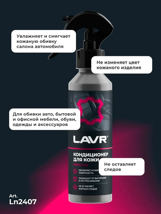 Charm uchun konditsioner LAVR, tiklovchi, 255 ml/Ln2407