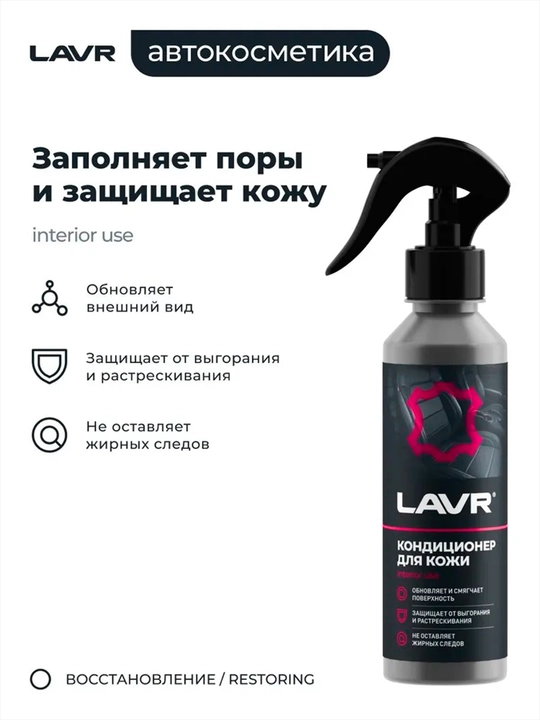 Charm uchun konditsioner LAVR, tiklovchi, 255 ml/Ln2407