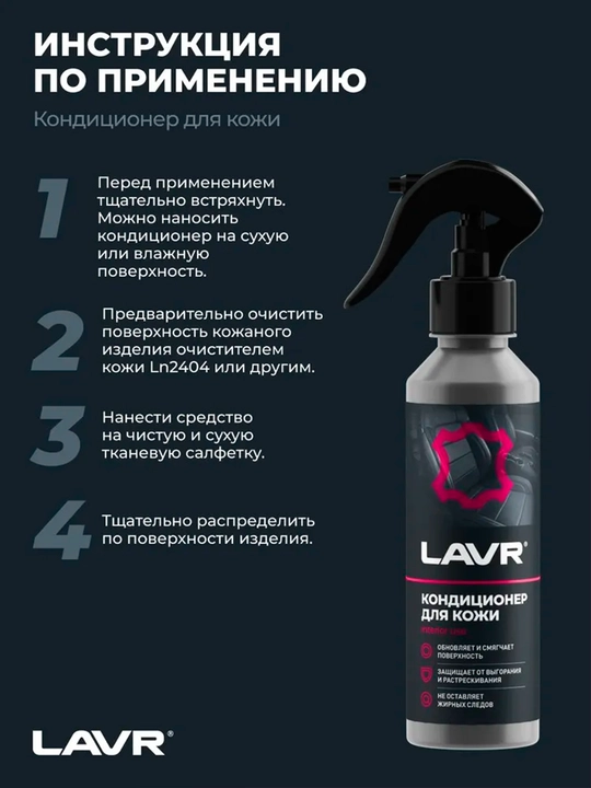 Charm uchun konditsioner LAVR, tiklovchi, 255 ml/Ln2407