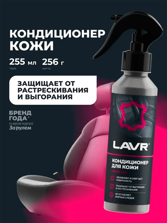 Кондиционер кожи LAVR, восстанавливающий, 255 мл/Ln2407 - 
