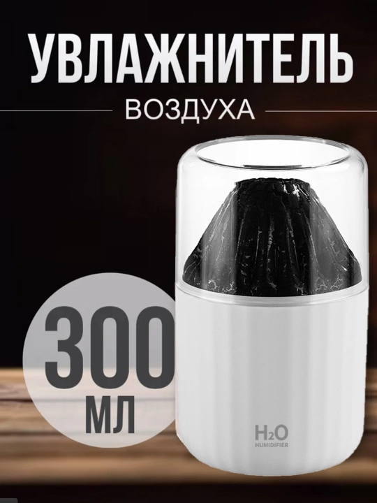 Увлажнитель воздуха, с эффектом пламени, c разноцветной подсветкой, aромадиффузор для дома