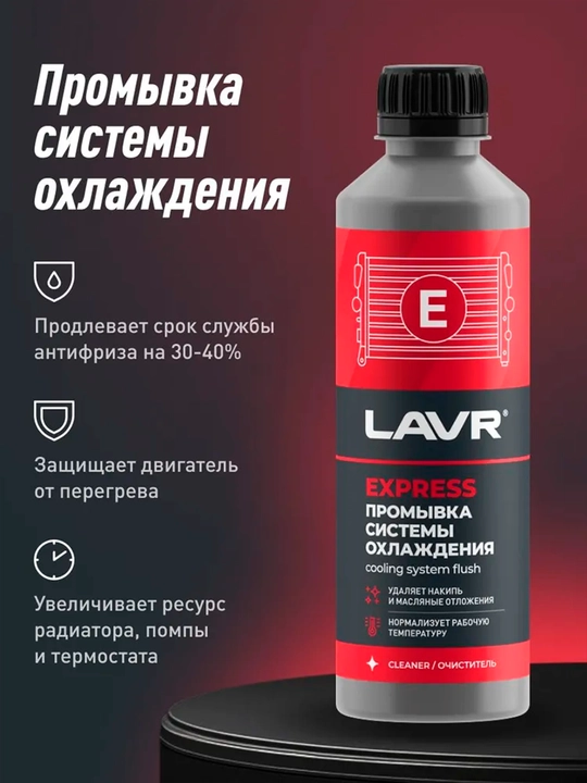 Sovutish tizimini yuvish, sintetik LAVR, 310 ml / Ln1107N
