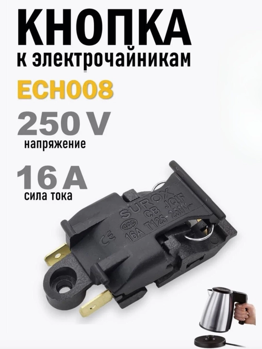 Choynak uchun termostat tugma o‘chirgich T125 KSD588A, 16A 220–240V, universal - 