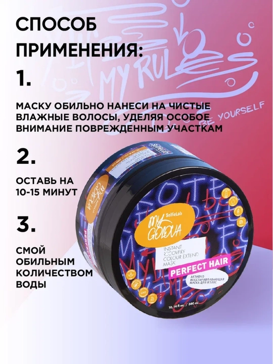 MY GOLOVA faol tiklovchi soch niqobi, 300 ml, SelfieLab