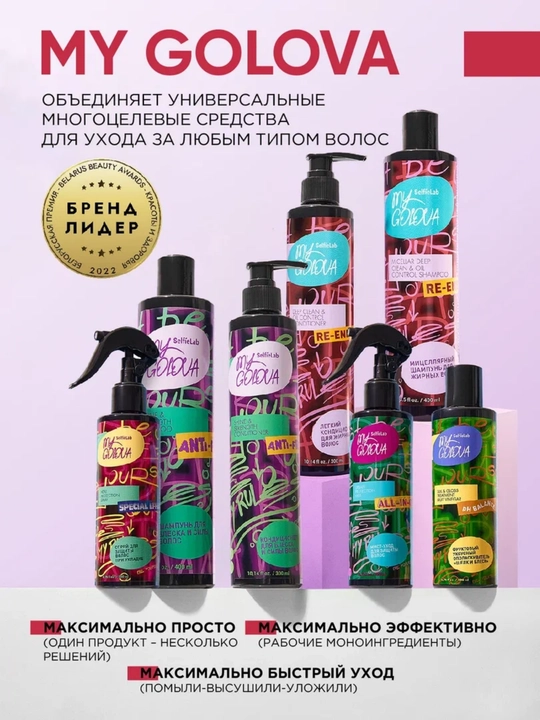 MY GOLOVA faol tiklovchi soch niqobi, 300 ml, SelfieLab