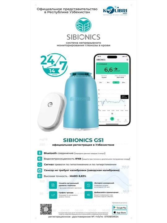Glyukozani uzluksiz monitoring qilish tizimi (CGM) - Sibionics